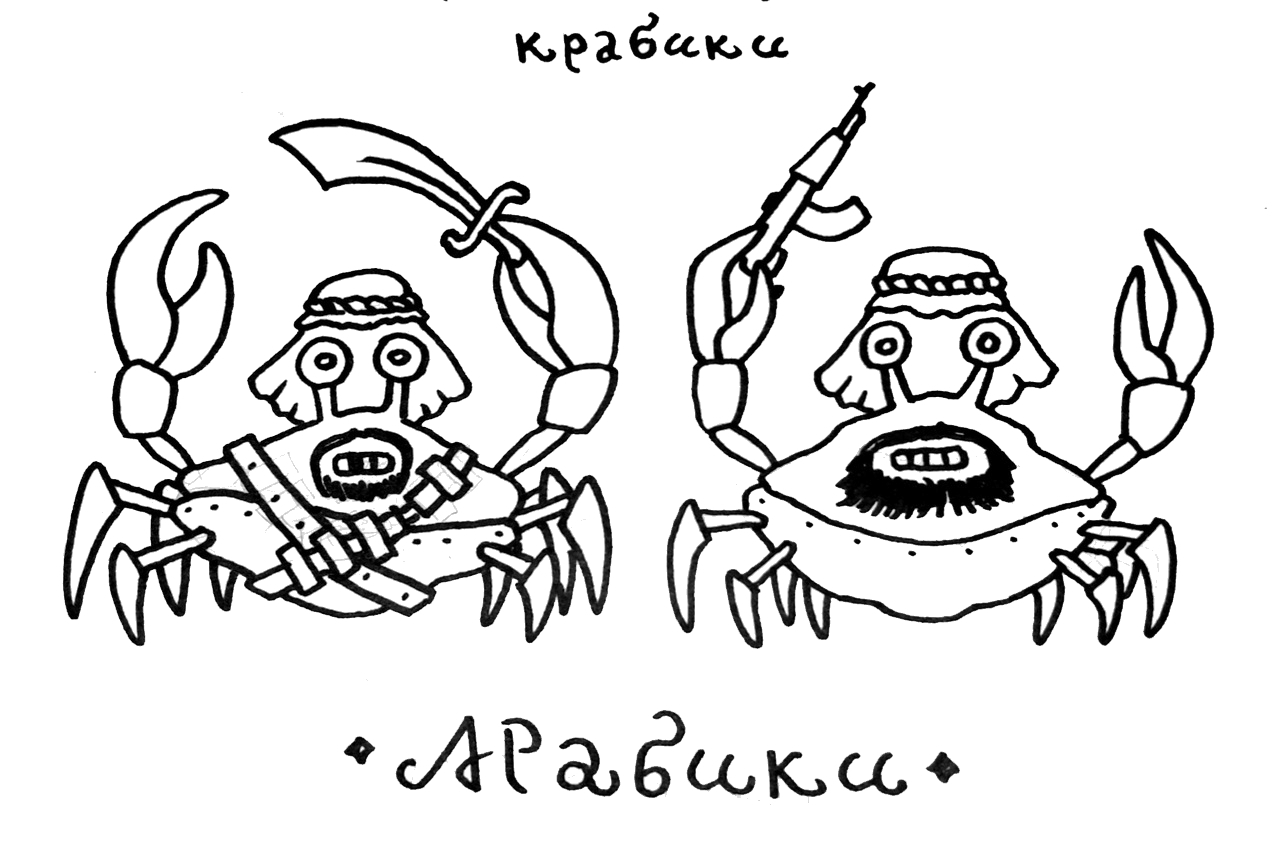 Arabic crabs - Crab, Drawing, Post addition, Fuchs Definbacher