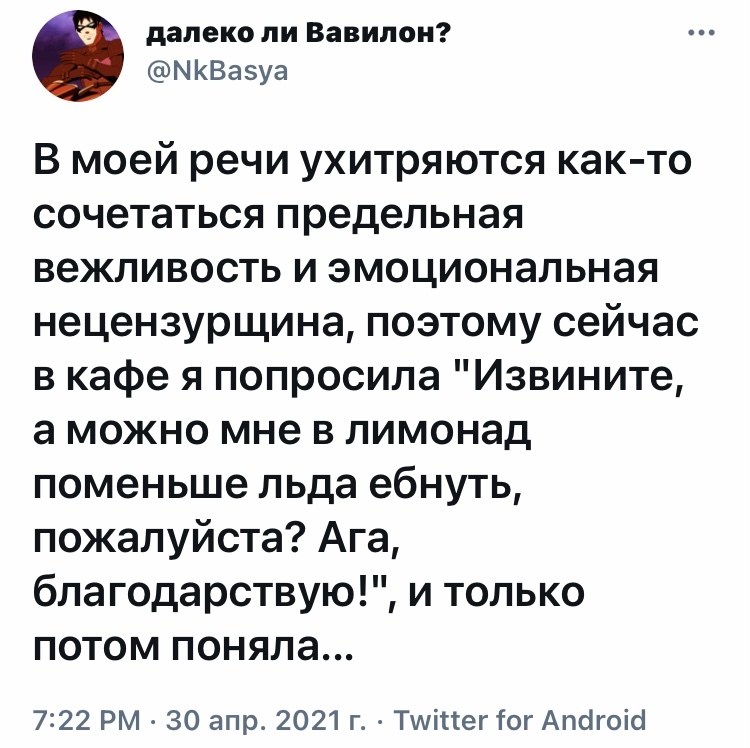 Зато красиво - Юмор, Скриншот, Twitter, Мат