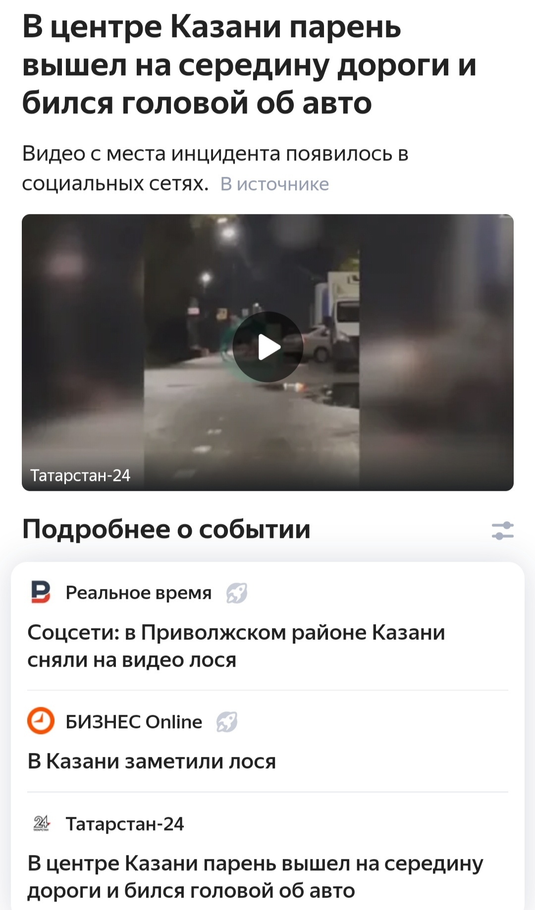 In the center of Kazan, an “elk” hit his head on a car - news, Yandex News, Kazan, Elk, Humor, Screenshot, Drunk, Tatarstan