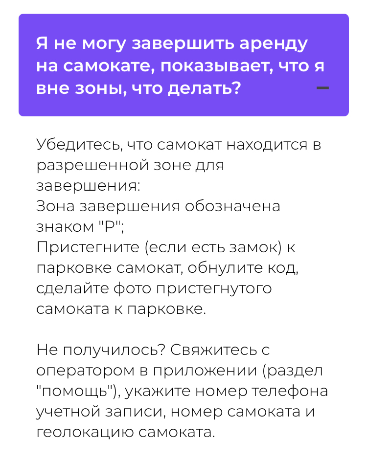 Urent, не завершается аренда - Моё, Аренда, Электросамокат, Технические проблемы, Urent