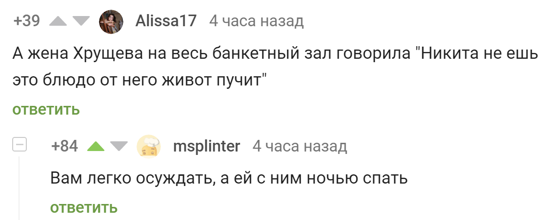 It's easy to judge - Condemnation, Wife, Food, Dish, Humor, Screenshot, Comments on Peekaboo, Comments, Husband, Flatulence, Nikita Khrushchev