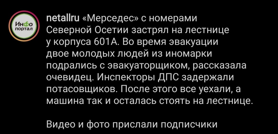 Мерин на лестнице - Моё, Новости, ДТП, Негатив, Эвакуатор, Зеленоград, Видео, Длиннопост