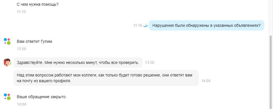 Техподдержка Авито кладет на обращения | Пикабу