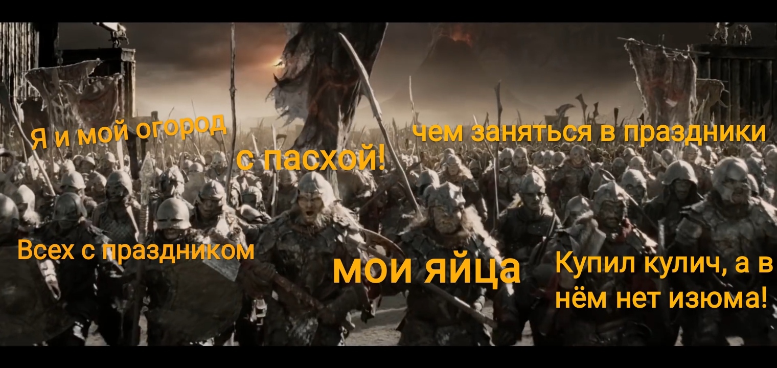 Тем временем в свежем - Моё, Властелин колец, Раскадровка, Посты на Пикабу, Наплыв, Рыцари свежего, Битва, Фильтрация, Юмор, Длиннопост