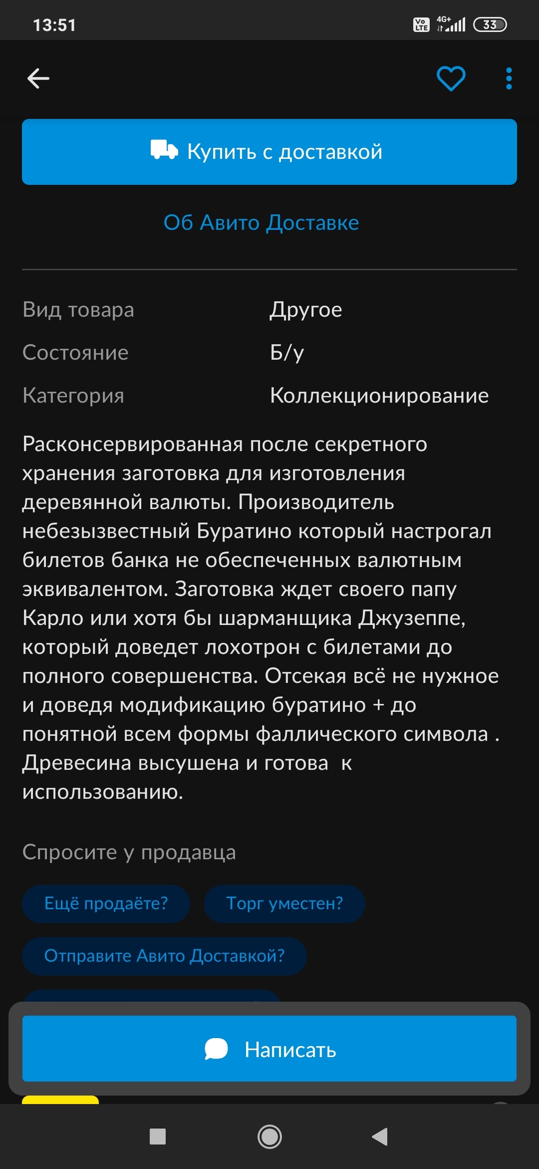 Буратино | Пикабу