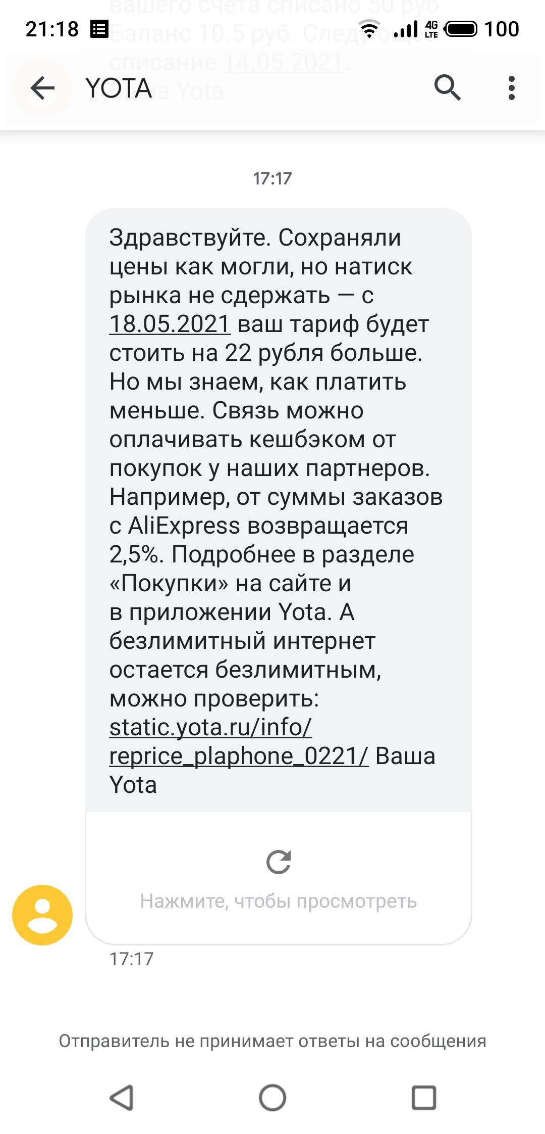 Yota троллит абонентов | Пикабу