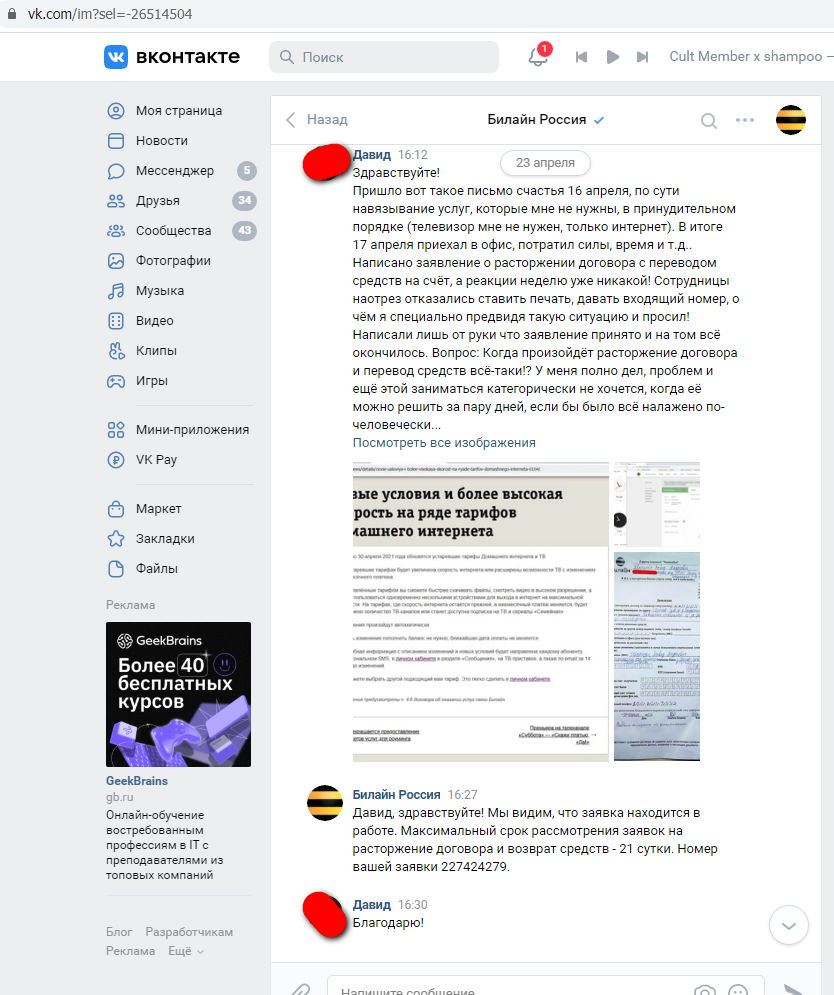 Would you like slavery from Beeline? - My, Negative, Human rights, Internet, ISP, Beeline, Termination of an agreement, Deception, Fraud, Service imposition, Operator, Compulsion, Rights violation, Longpost, A complaint