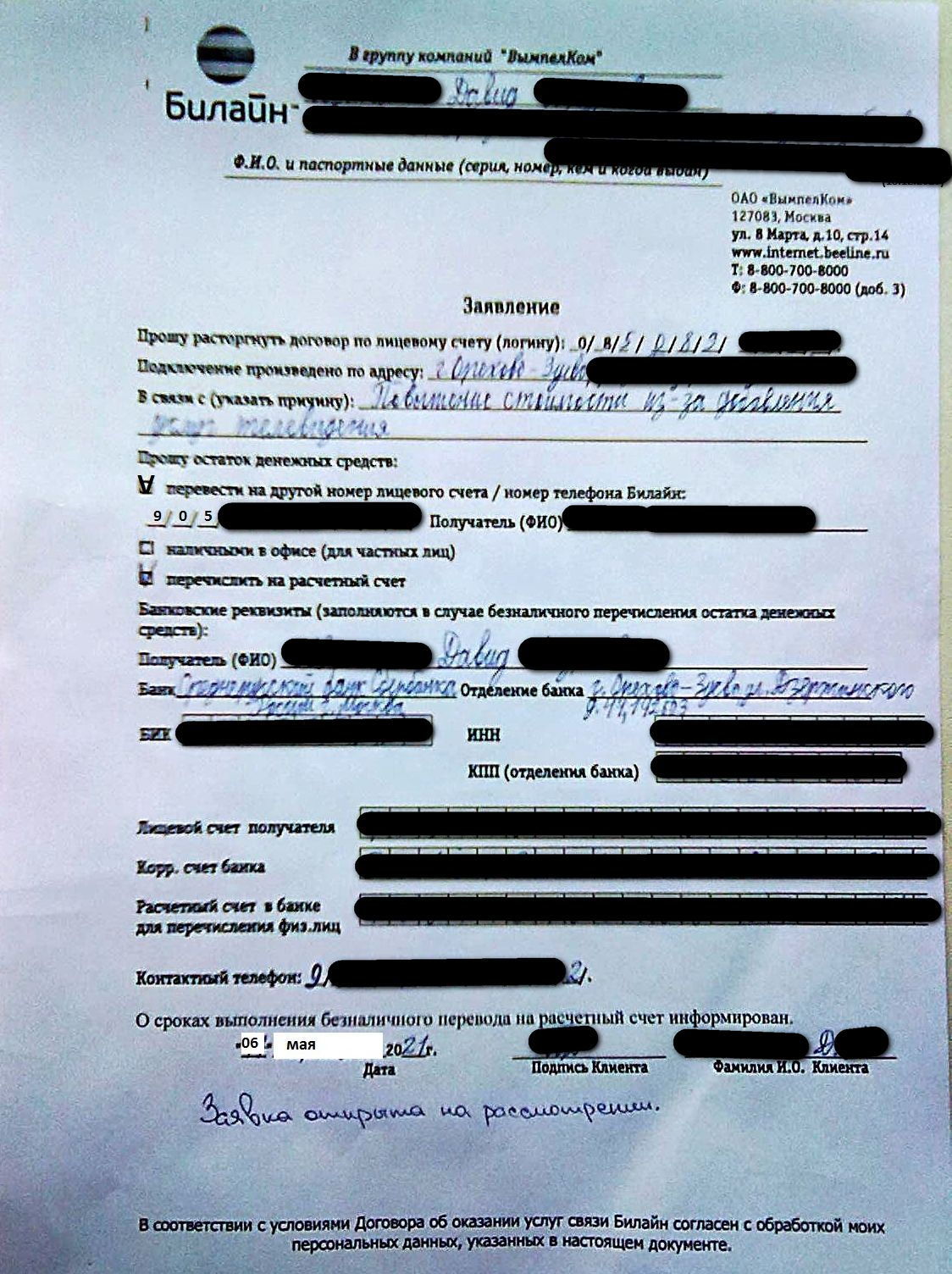 Would you like slavery from Beeline? - My, Negative, Human rights, Internet, ISP, Beeline, Termination of an agreement, Deception, Fraud, Service imposition, Operator, Compulsion, Rights violation, Longpost, A complaint