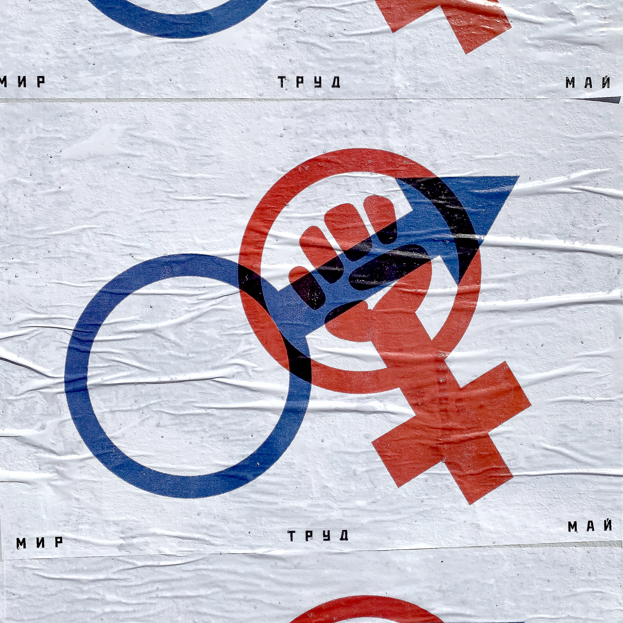 Poster PEACE LABOR MAY - My, Feminism, Graphic design, Poster, Peace Labor may, Longpost