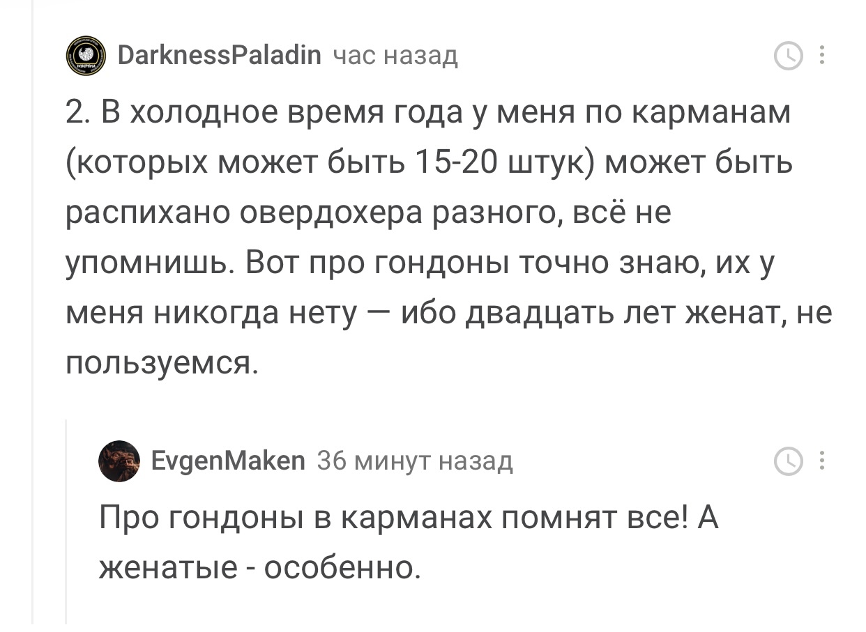 Верное утверждение - Память, Презервативы, Женатые, Скриншот, Комментарии, Комментарии на Пикабу