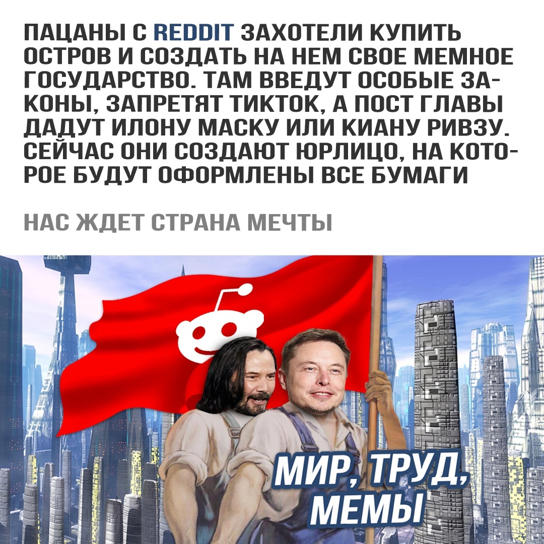 Нас ждет страна мечты - Мемы, Картинка с текстом, Reddit, Киану Ривз, Илон Маск