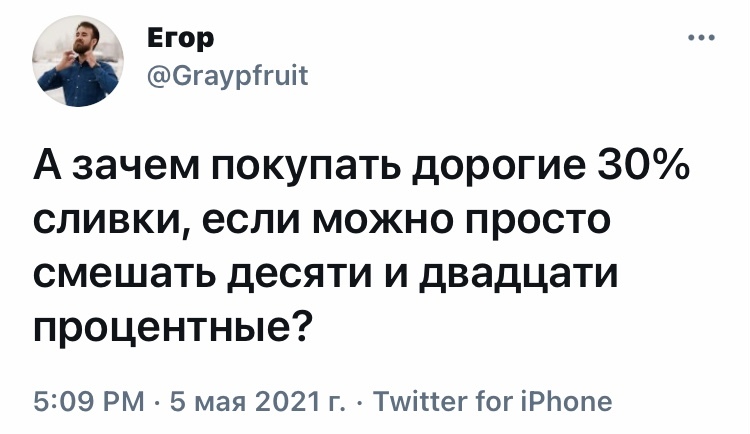 Звучит логично - Юмор, Скриншот, Twitter, Сливки