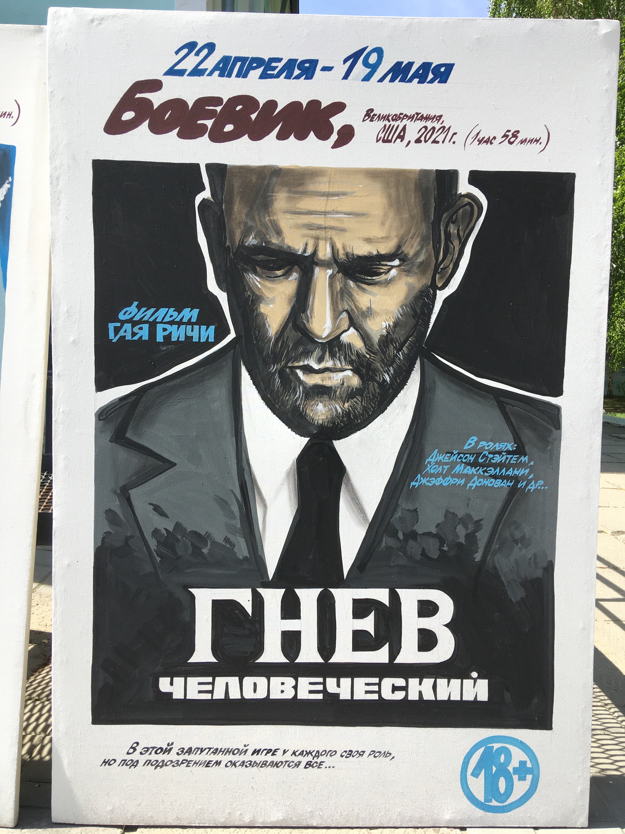 Fresh batch of posters for the Druzhba cinema, Kamyshin - My, Poster, Kamyshin, friendship, Vasily Chebotarev, Longpost, Alternate poster