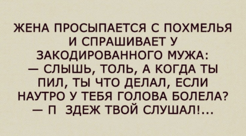 Немного юмора в ленту... - Алкоголь, Юмор, Картинка с текстом