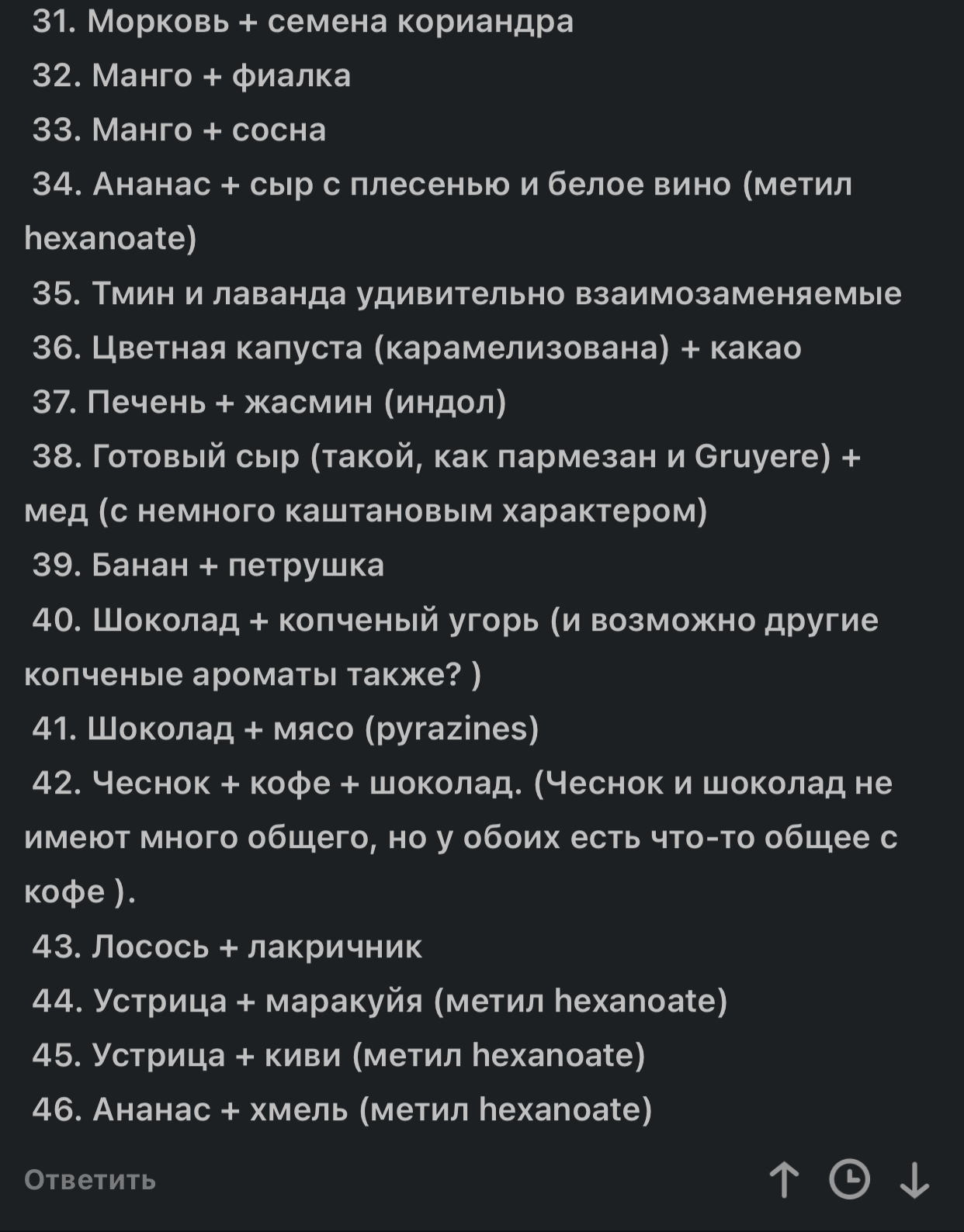 Сочетания вкусов - Скриншот, Комментарии, Комментарии на Пикабу, Вкусы, Необычное, Длиннопост