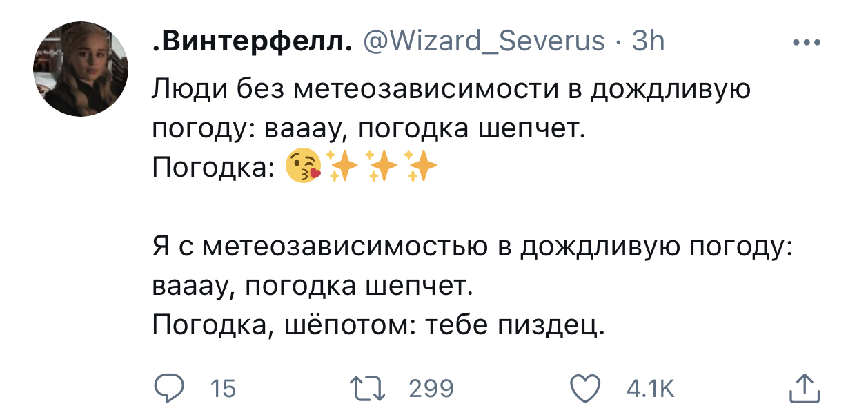 Погода смеётся последней - Twitter, Скриншот, Погода, Метеочувствительность, Мат