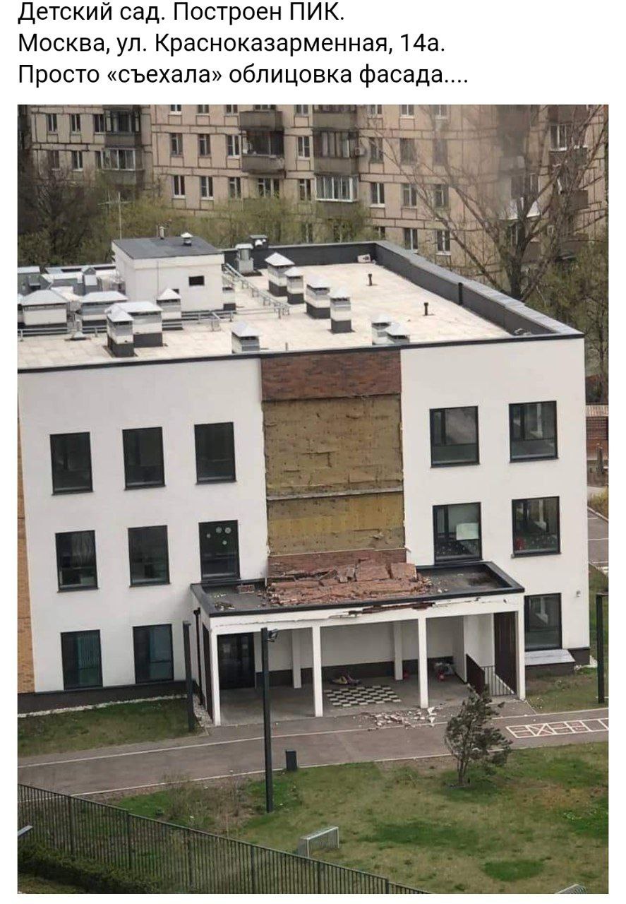 Oops - Building, Do not do like this, Moscow, Russia, Peak