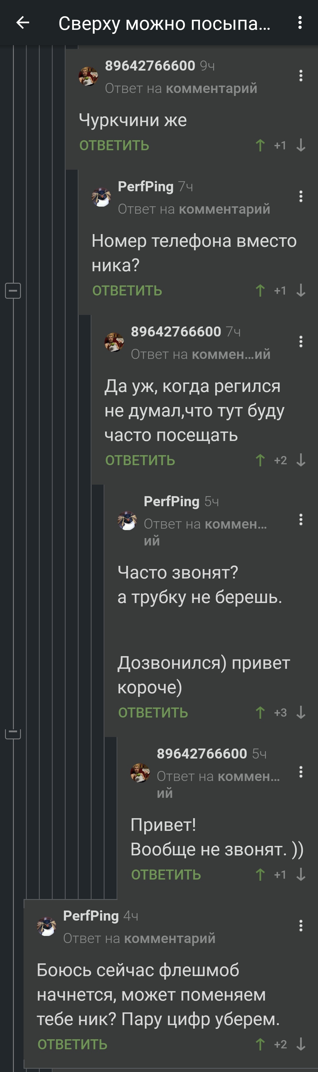 Поменяем ник?)) - Номер телефона, Тег для красоты, Комментарии на Пикабу, Комментарии, Ник, Флешмоб, Длиннопост