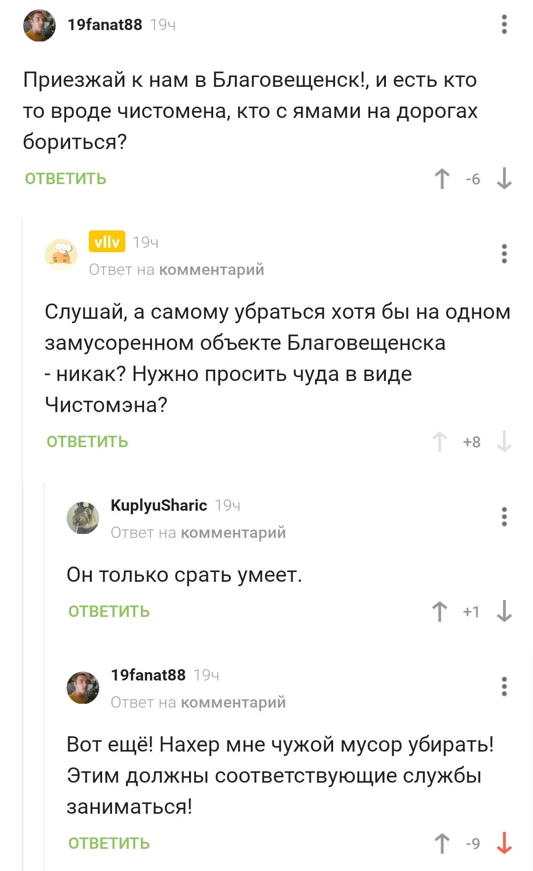 Нахер мне чужой мусор убирать говорит Пикабушник и зовёт Чистомэна - Негатив, Лига чистомэна, Чистомэн, Комментарии на Пикабу