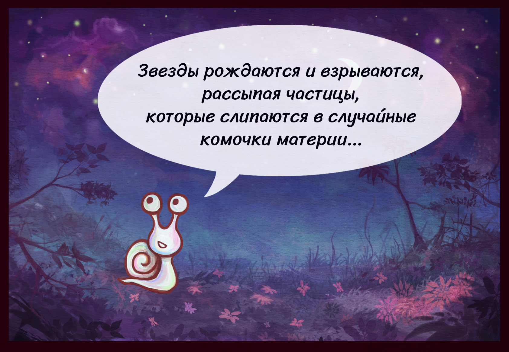 Звёздная пыль | Пикабу