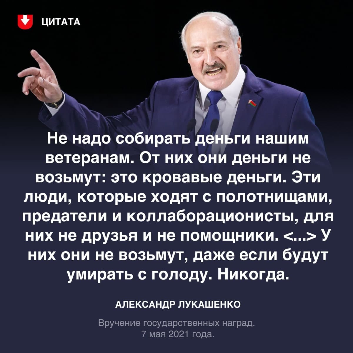 Alexander Lukashenko commented on the launch of an urgent collection for payments to veterans by the BYSOL initiative - Republic of Belarus, Politics, Protests in Belarus, Negative
