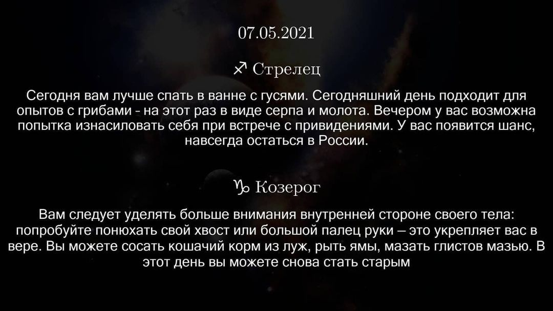 Awesome horoscope - Humor, Horoscope, Longpost, Нейронные сети