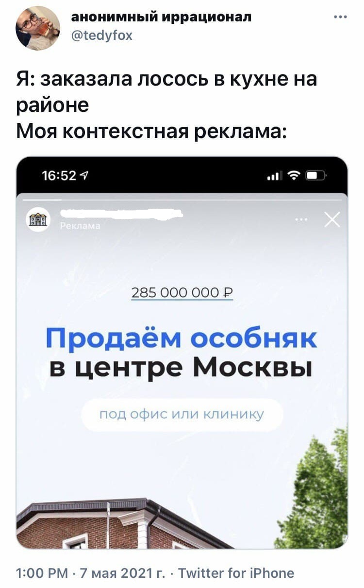 Наверное, два вагона заказала - Юмор, Скриншот, Twitter, Лосось, Реклама