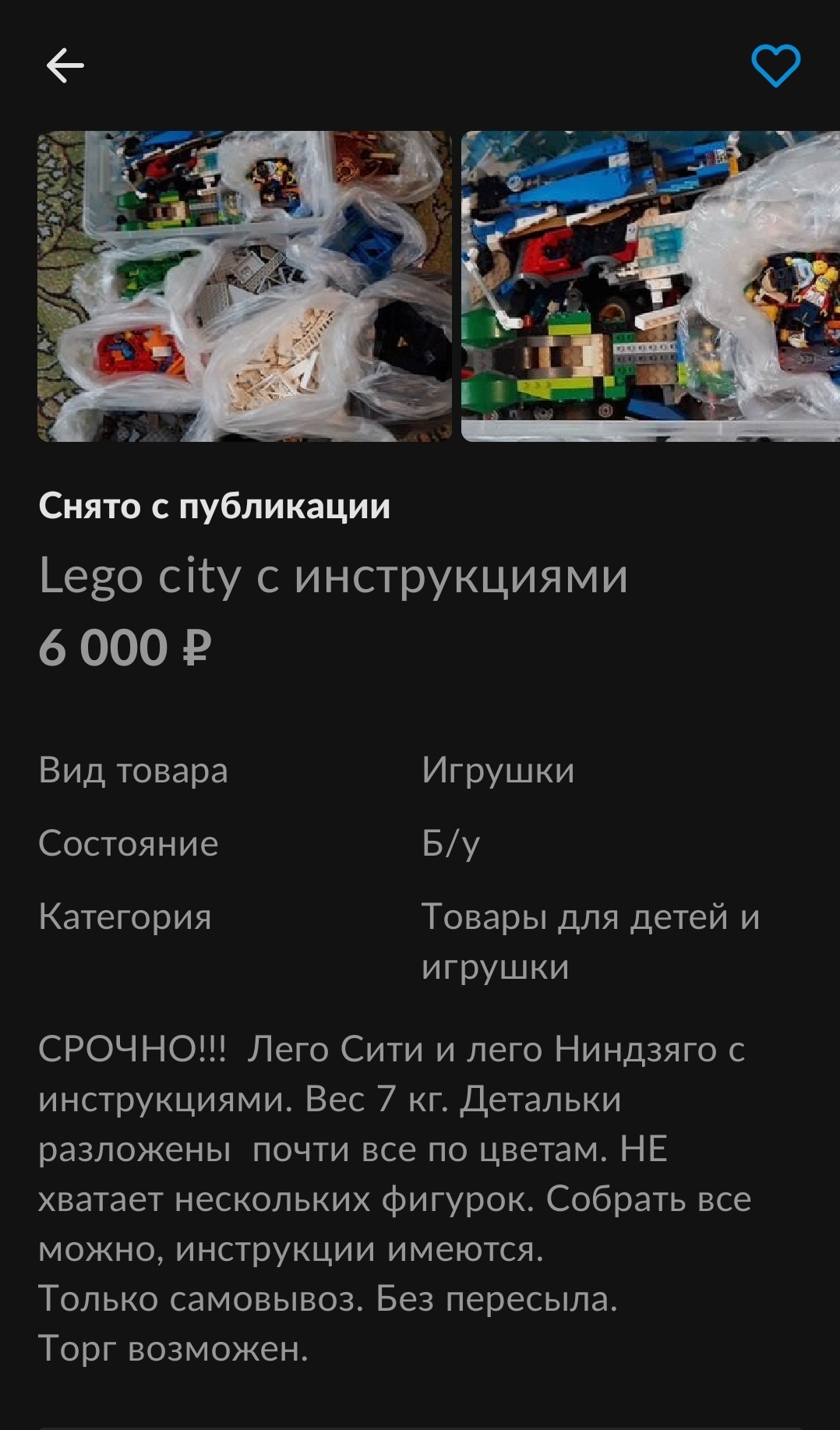 Когда на улице плохая погода - Моё, LEGO, Авито, Своими руками, Длиннопост