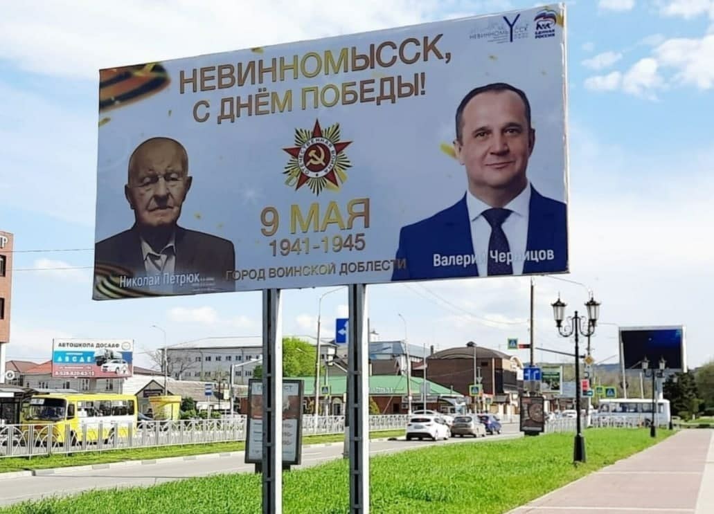 In the Stavropol Territory, posters for May 9 with United Russia deputies were hung - Politics, Russia, Stavropol region, Nevinnomyssk, United Russia, Banner, May 9 - Victory Day, Officials, Society, Deputies, Mayor, Longpost