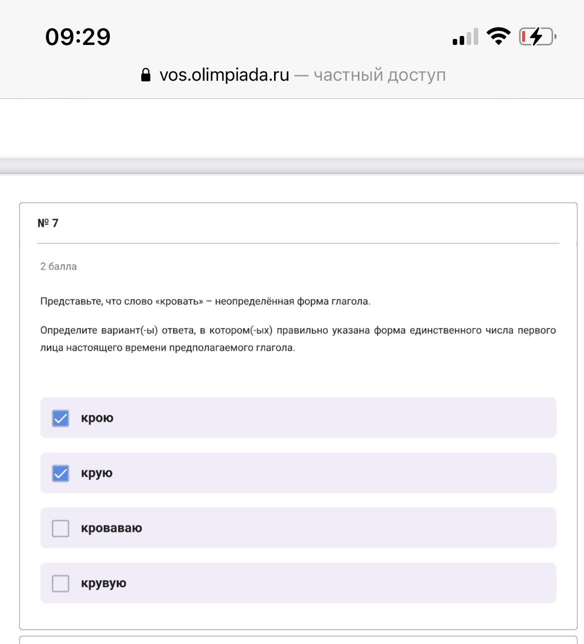 Май 2021, Всероссийская олимпиада школьников по русскому языку, 6-й класс, вопрос #7 ) - Моё, Школа, Русский язык, Образование, Через тернии к звездам, Знания, Ученье - свет