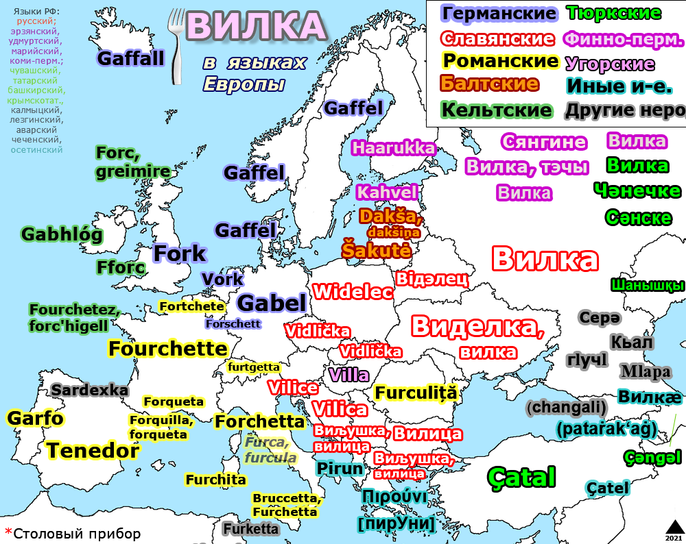 Fork in European languages ??(map) - Cards, Fork, Foreign languages, The words, Vocabulary, Comparison, Linguistics, Language