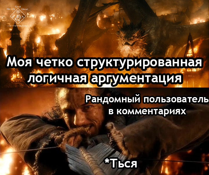 Internet disputes - The hobbit, Middle earth, Smaug, Bard, Dispute, Грамматика, Translated by myself, Picture with text