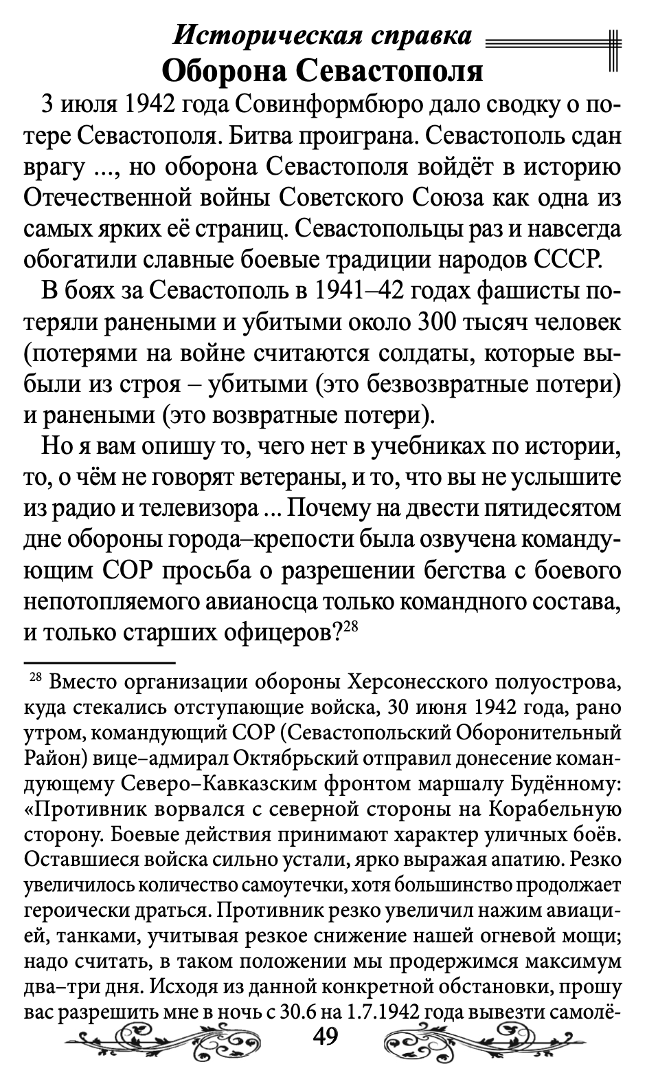 Оборона Севастополя 1941-1942 г.г - Моё, Битва за Севастополь, Севастополь, Великая Отечественная война, Длиннопост