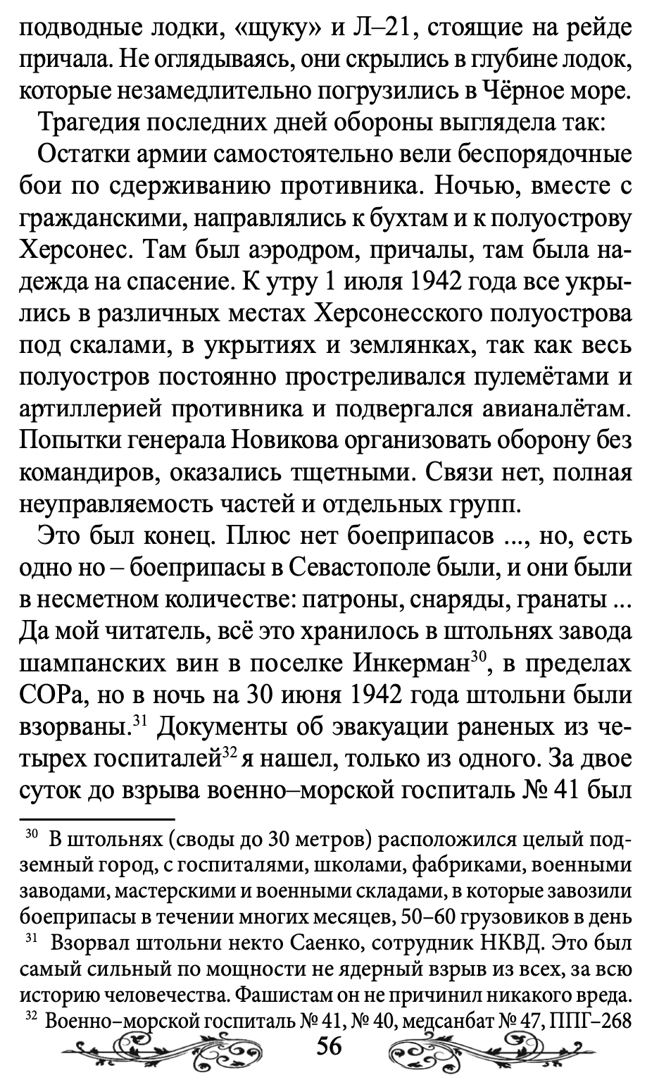 Оборона Севастополя 1941-1942 г.г - Моё, Битва за Севастополь, Севастополь, Великая Отечественная война, Длиннопост