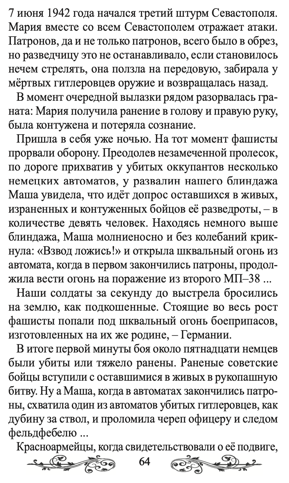 Герои Севастополя - Моё, Севастополь, Великая Отечественная война, Ветераны, Длиннопост, 9 мая - День Победы