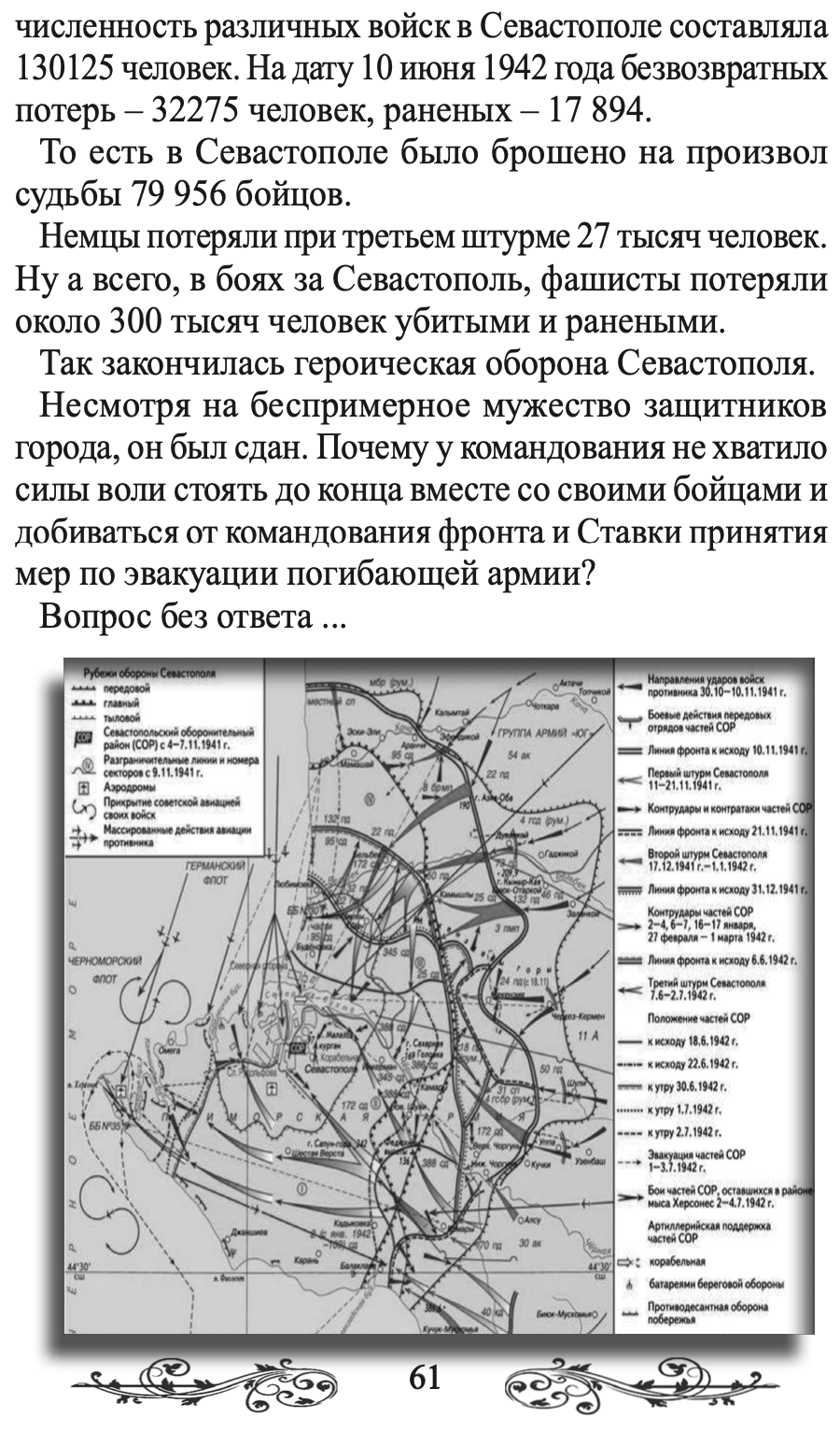 Оборона Севастополя 1941-1942 г.г - Моё, Битва за Севастополь, Севастополь, Великая Отечественная война, Длиннопост