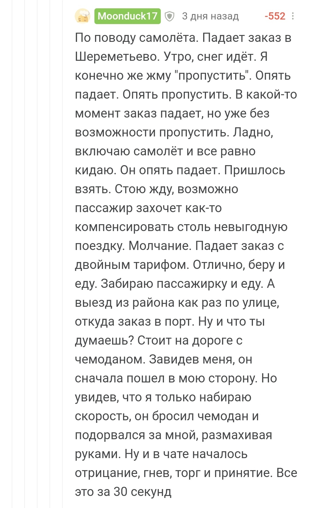 Таксист проехал мимо? Возможно, это был он - Такси, Сообщества Пикабу, Длиннопост, Скриншот, Комментарии на Пикабу, Moonduck17, Волна постов