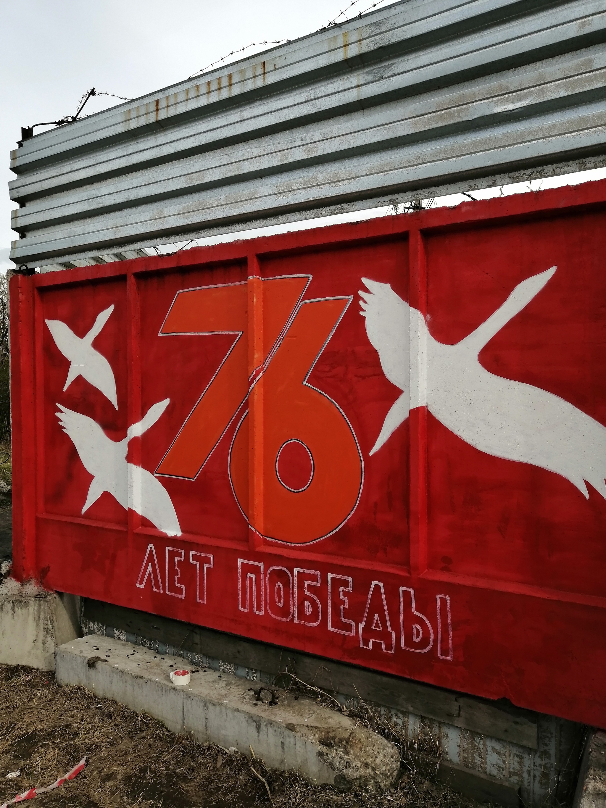 Congratulations to everyone on Victory Day - My, May 9 - Victory Day, Blagoveshchensk, Wall painting, Artist, Longpost