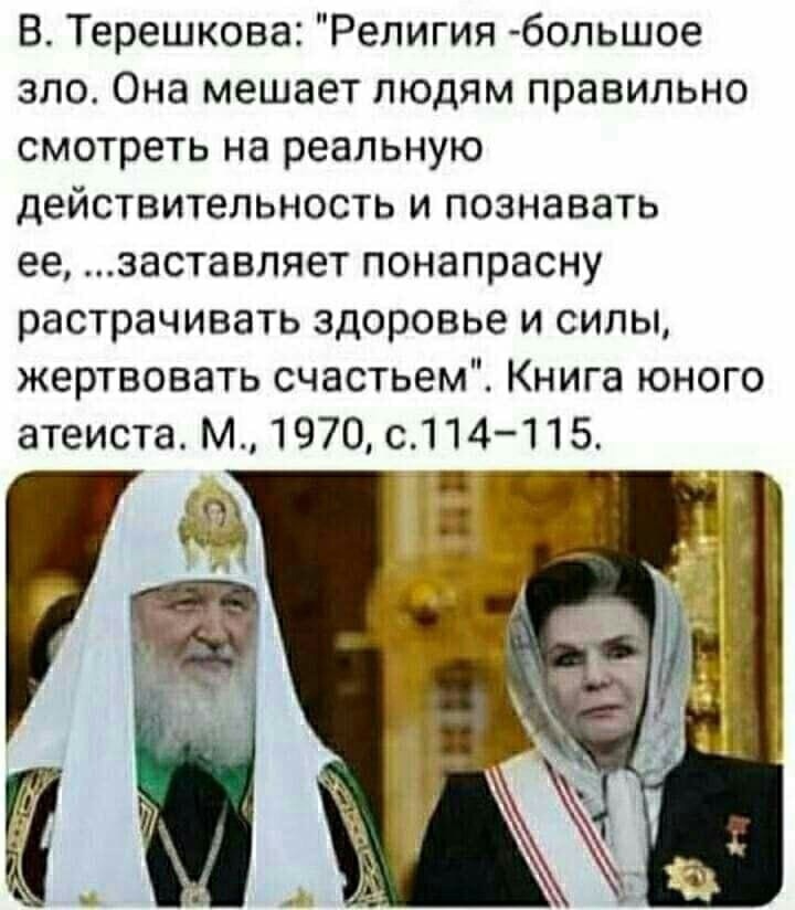 Lesson for atheists! - Religion, Valentina Tereshkova, Atheism, the USSR