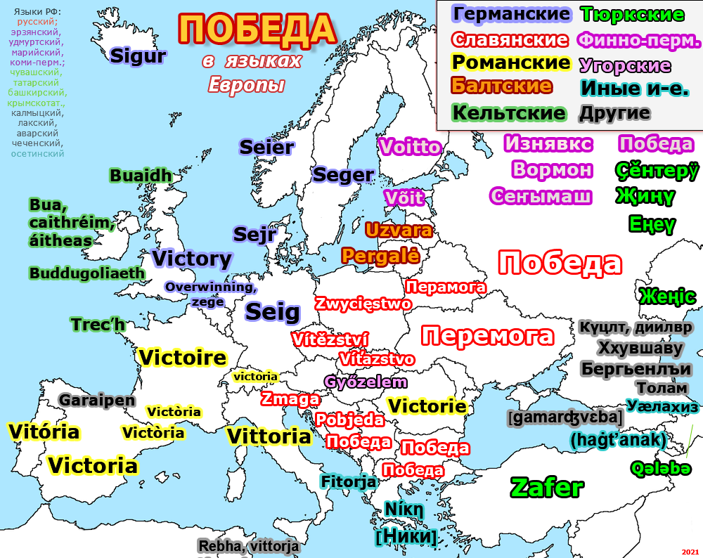 Слова европейских языков. Карта языков Европы. Языки Европы. Группы языков на карте Европы. Европа на разных языках.