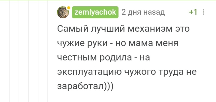 Видно очень честным мама родила - Комментарии на Пикабу, Честность, Гражданская позиция, Достойно, Длиннопост