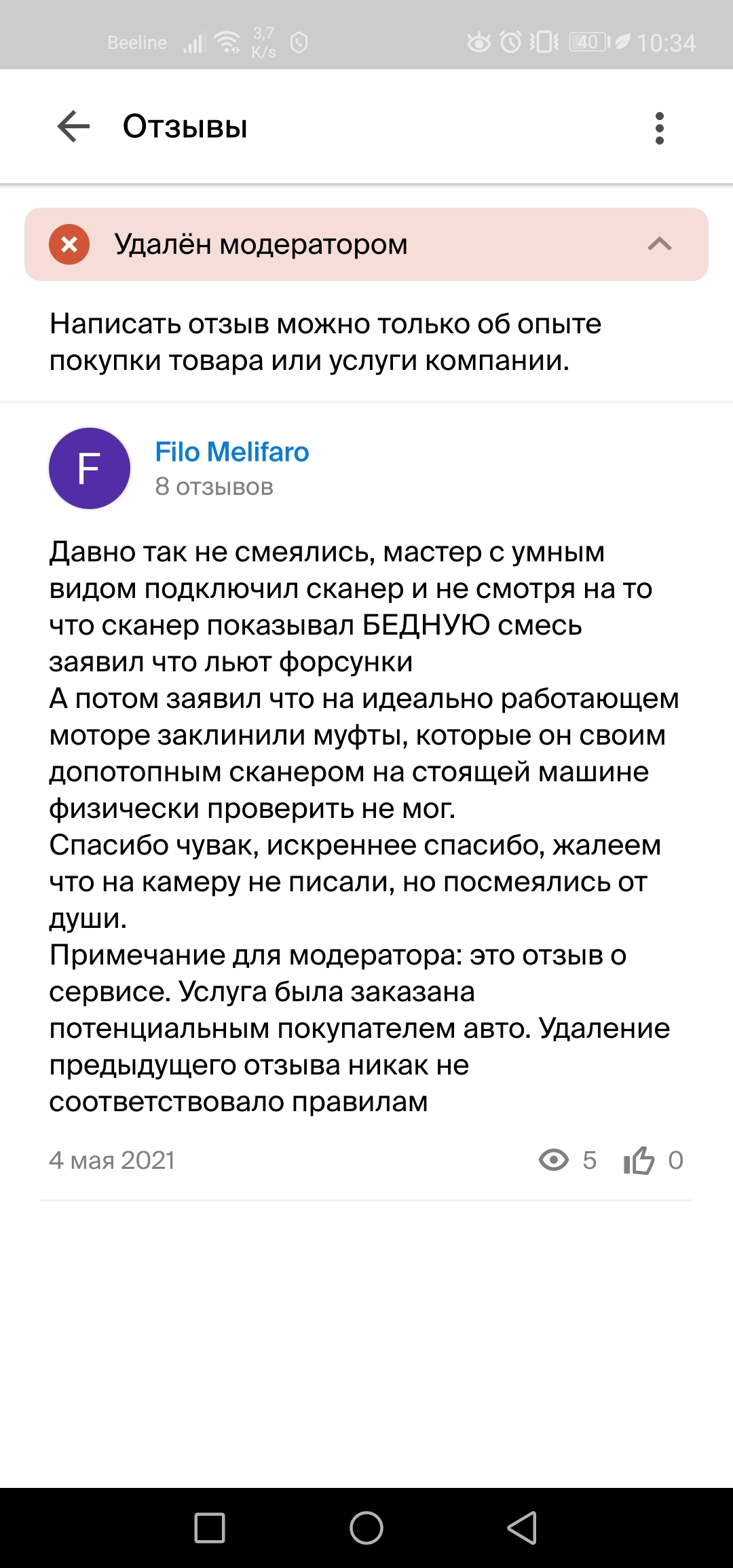 Про честность и не продажность отзывов в 2gis - Моё, 2гис, Автосервис, Отзыв, Продажа авто, Автодиагностика, Длиннопост, Без рейтинга, Скриншот, Мошенничество, Обман клиентов