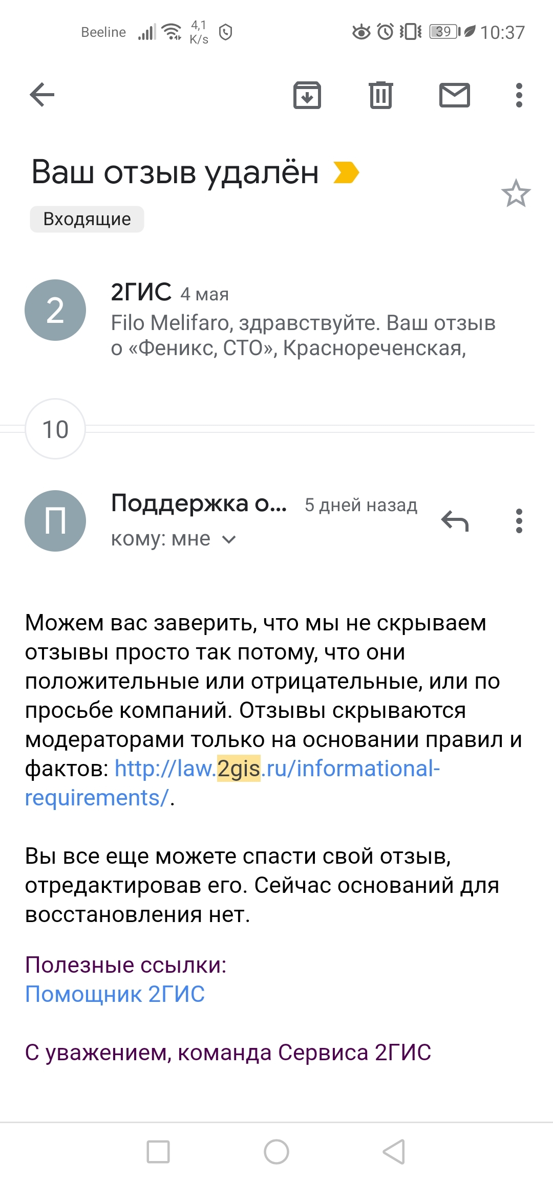 Про честность и не продажность отзывов в 2gis - Моё, 2гис, Автосервис, Отзыв, Продажа авто, Автодиагностика, Длиннопост, Без рейтинга, Скриншот, Мошенничество, Обман клиентов