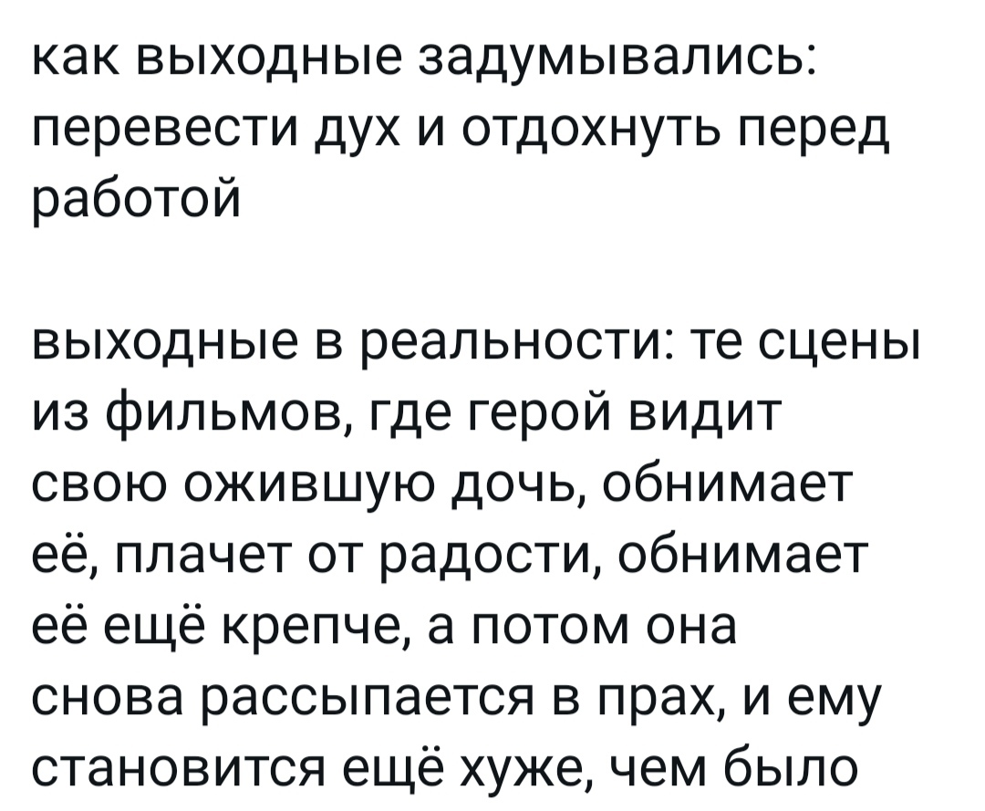 Пролетели - Twitter, Выходные, Праздники, Разочарование, Танос, Картинка с текстом, Вжух, Слезы