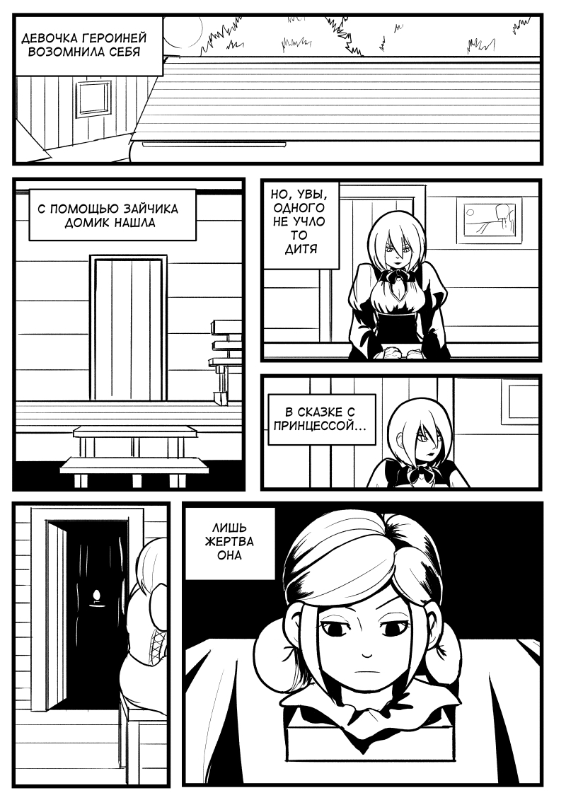 Lost Tales. Part 4. The end of the first and perhaps only chapter - My, Author's comic, Comics, Story, Gloomy, Longpost