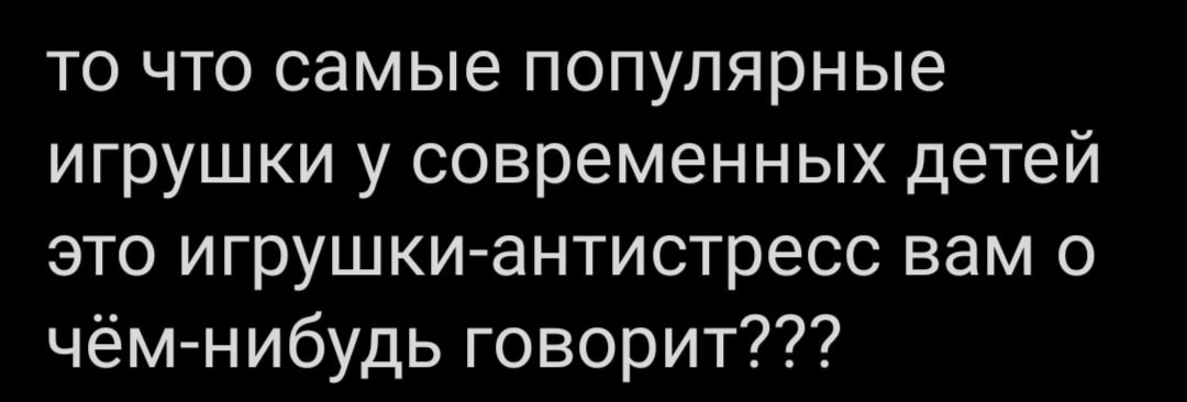 Пора задуматься - Юмор, Не смешно, Серьезно, Антистресс, Дети, Игрушки, Картинка с текстом, Игрушка антистресс