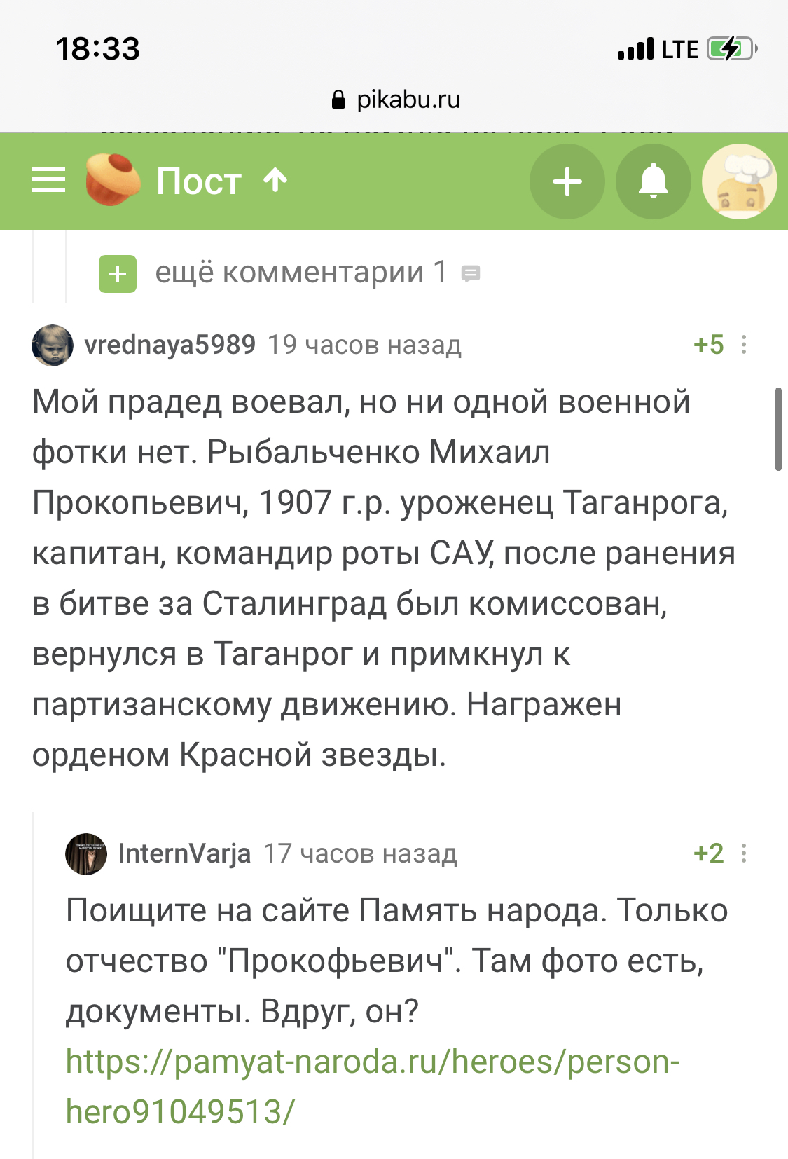 I love Pikabu for stories like this! - The Great Patriotic War, Relatives, Veterans, Search, Longpost, Comments on Peekaboo, The strength of the Peekaboo, Positive