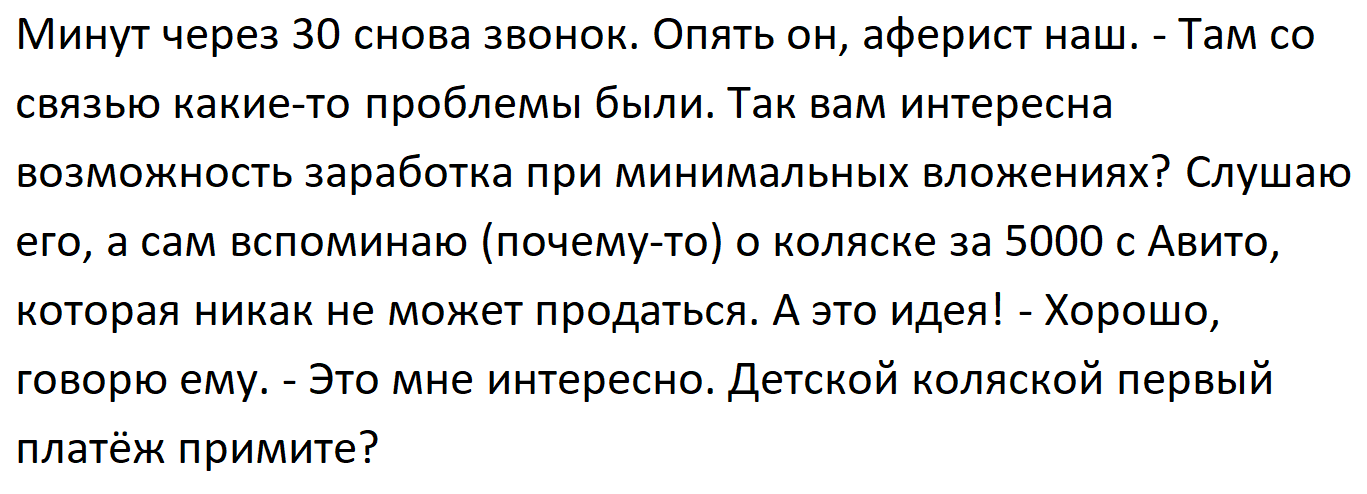 Бе-Бе Кар-Кар или Наказать телефонного афериста - Моё, Юмор, Мошенничество, Телефонные мошенники, Истории из жизни, Картинка с текстом