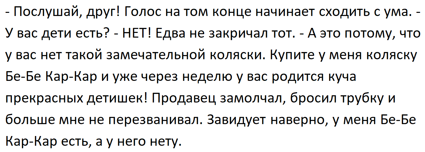 Бе-Бе Кар-Кар или Наказать телефонного афериста - Моё, Юмор, Мошенничество, Телефонные мошенники, Истории из жизни, Картинка с текстом