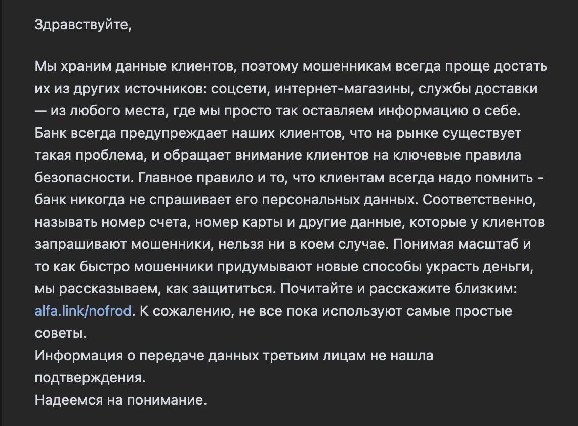 Electronic document flow of Alfa Bank (or Svyaznoy) with the zone - My, Alfa Bank, Fraud, Deception, Divorce for money, Draining, Internet Scammers, Phone scammers, Bank, Negative, Longpost